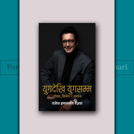 Yug Dekhi Yug Samma : Jeeven, Cinema Ra Samaj by Rajesh Hamal / Yangesh