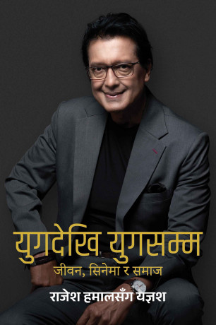 Yug Dekhi Yug Samma : Jeeven, Cinema Ra Samaj by Rajesh Hamal / Yangesh